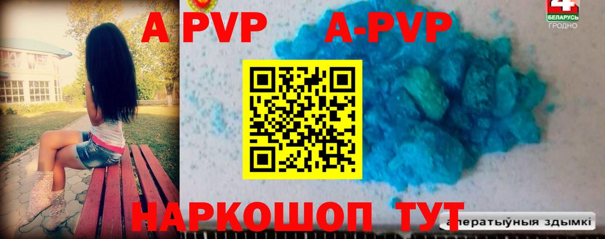 APVP Соль  Alfa_PVP СК  Alfa_PVP СК  Фролово  Вход с VPN 