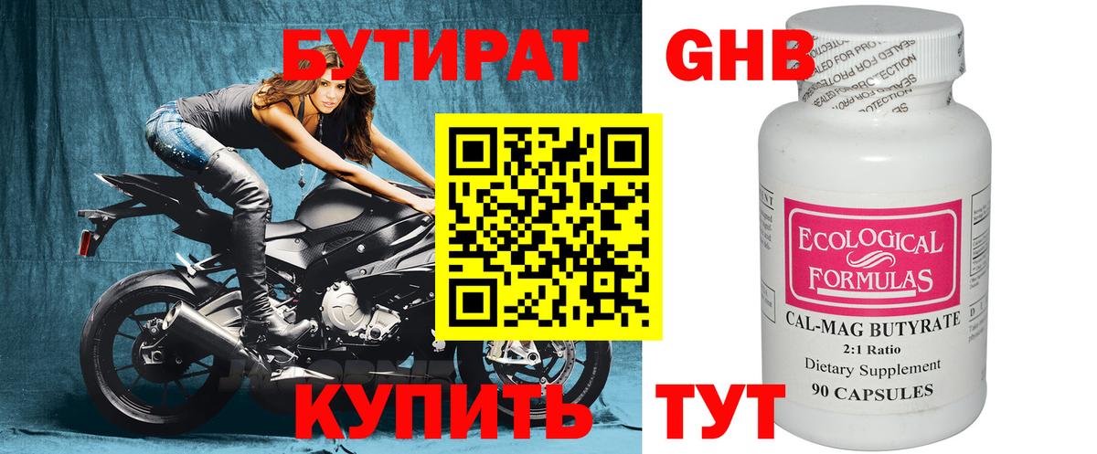 Бутират буратино Фролово