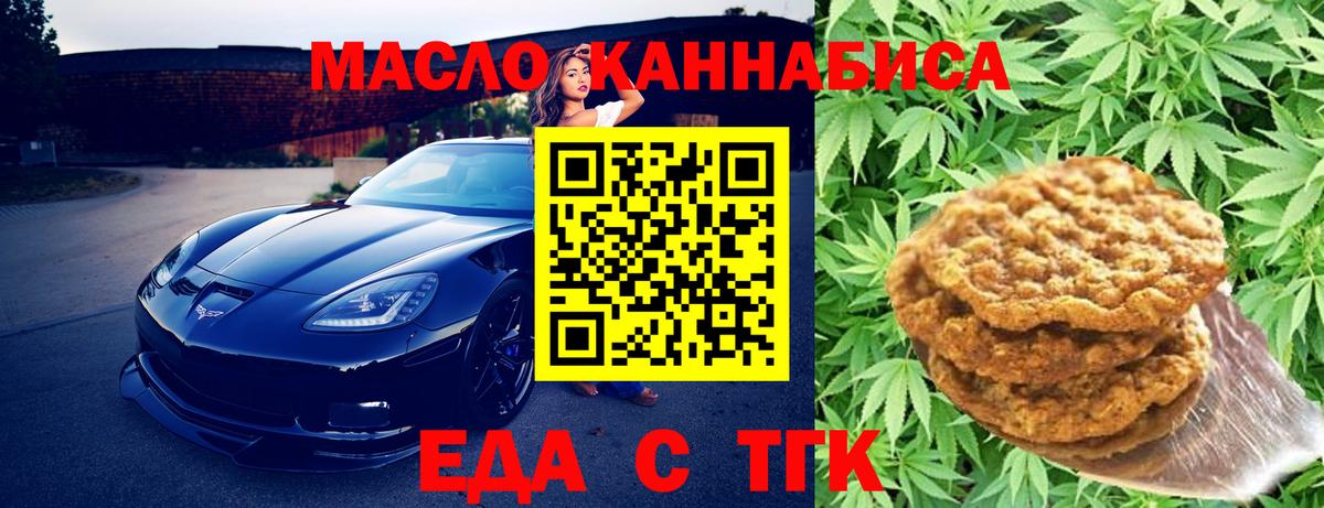 Еда ТГК конопля  Вход с VPN  Фролово 