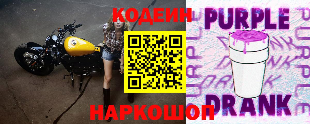 Кодеин напиток Lean (лин)  Вход с VPN  Фролово 