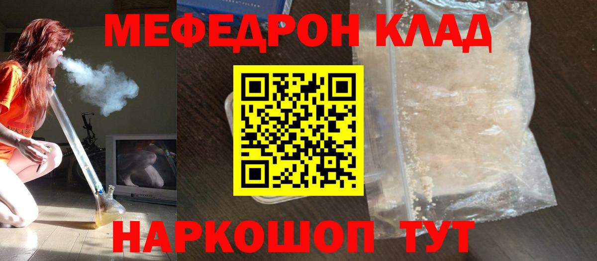 Меф мяу мяу мука Фролово