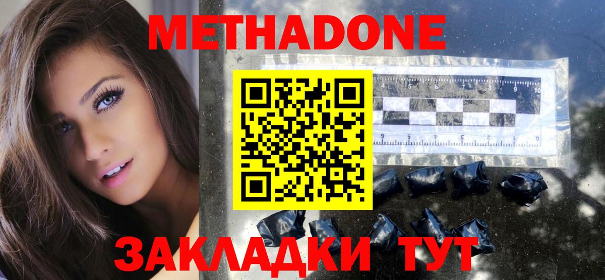 Метадон methadone Фролово
